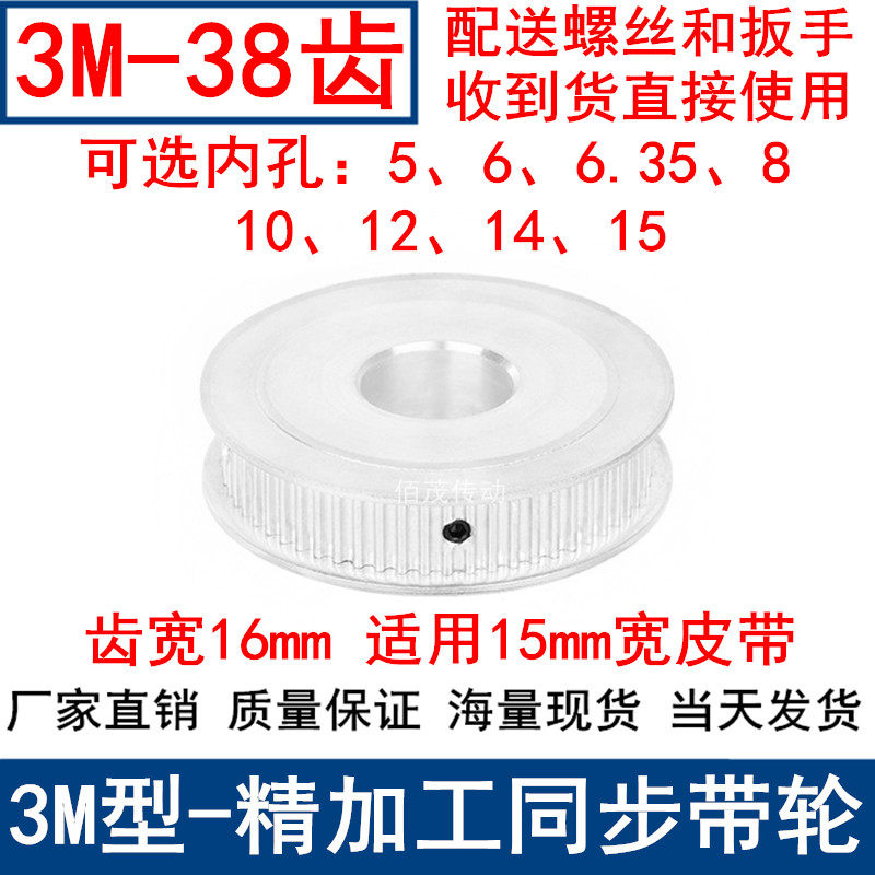 3M38同步轮齿宽16两面平AF轴径5/6/6.35/8/10/12/14/15同步带轮3M