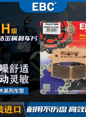 EBC刹车片适用铃木GSX250 DL650 1050 GSX8S大中小R前后刹车皮