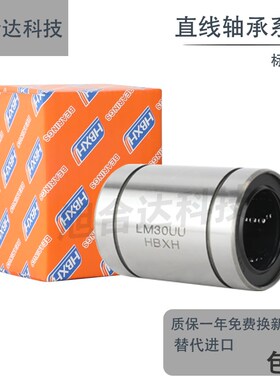 HBXH替代进口直线轴承LM30UU 5 6 10 13 16 8S 25 30 40 60