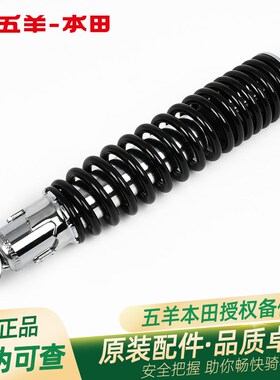 五羊本田新五羊款原厂后减震总成WH125-2-9/WY125-A-C-F-P后避震