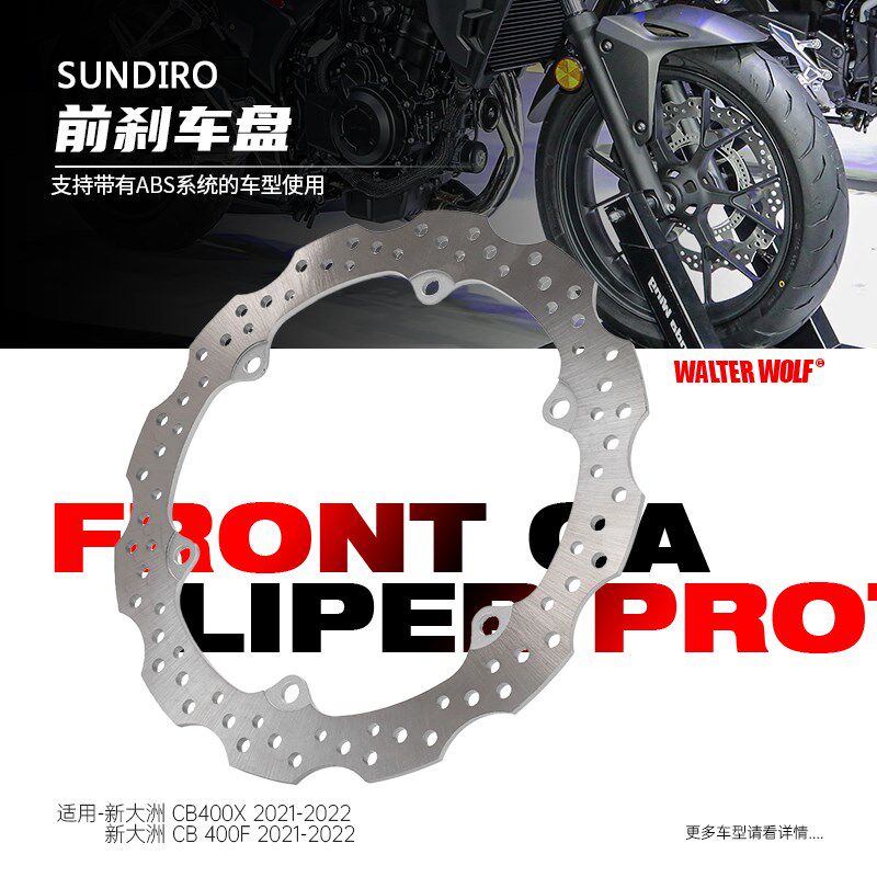 适用本田CB400X改装配件CB400F前刹车碟前刹车盘碟前制动盘刹车盘