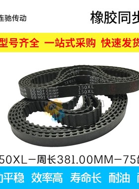 XL同步皮带 橡胶同步带150XL 152XL154XL156XL158XL 宽度10 皮带