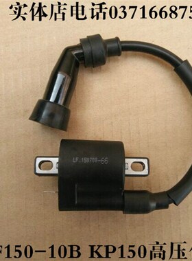 力帆机车配件LF150-10B KP150点火线圈 高压包