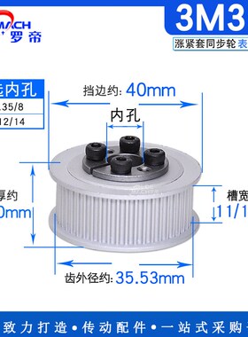 3M免键涨紧套同步轮3M38齿 3M38T  槽宽11/16 AF型 两面平带轮