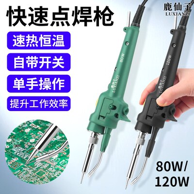鹿仙子直柄焊锡枪内热式大功率手动电烙铁家电维修焊接点焊笔120W