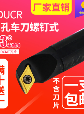 数控刀杆 正/反刀螺钉式 S08K~S32T-SDUCR/L内孔刀主偏角93包邮