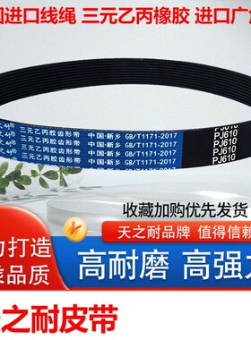 橡胶多楔带多沟皮带 PJ955 PJ960 PJ965 PJ970 PJ975 PJ978 PJ980