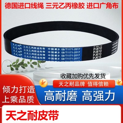 橡胶多楔带多沟皮带 PJ955 PJ960 PJ965 PJ970 PJ975 PJ978 PJ980