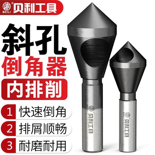斜孔倒角器不锈钢含钴单刃倒角神器倒角刀90度钻头内排屑去毛刺