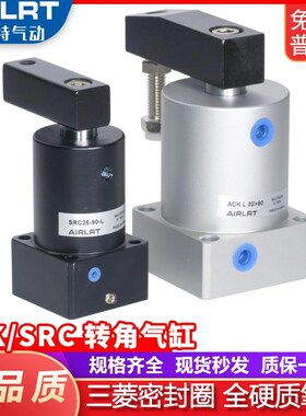 转角气缸SRC旋转90度下压夹紧ACK25/32/40/50/63-90R/L180度夹具