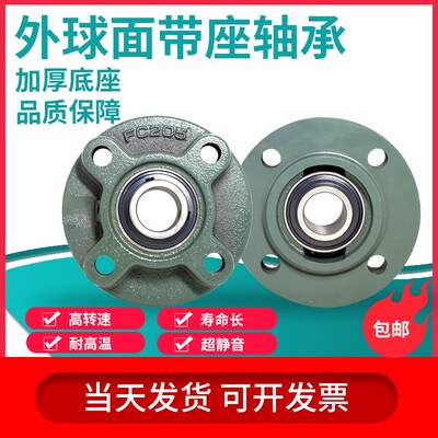 圆形外球面轴承座 UCFC24 205 206 207 208 209 210 211带座轴承