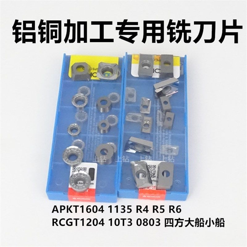 铝用铣刀片铜铝合金铣削刀粒APKT1604/1135R5R6R4锋利耐磨光洁度
