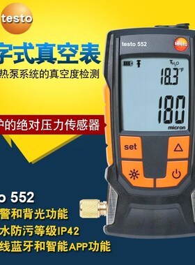 德图testo552数字式真空计真空表负压表数显式电子精度压力计表