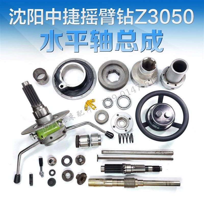 沈阳中捷Z3050摇臂钻水平轴总成 手柄 结合子套线管 按钮盒手轮盖,床上用品,被套定制,淘宝优惠券,粉丝福利购,淘宝优惠卷