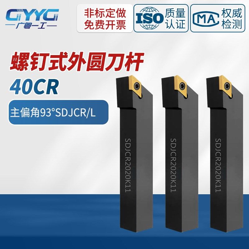 数控车刀杆外圆55度菱形刀把SDJCR/L2020K11 2525M11车床机夹刀架