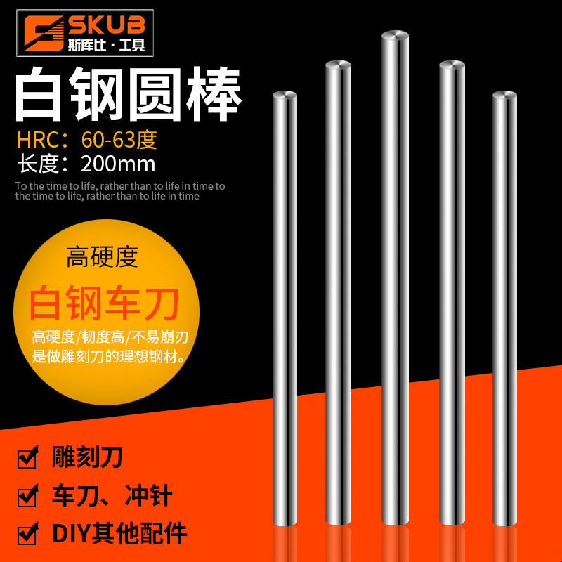 12.6-24加硬白钢条 圆车刀 圆棒 自制木工雕刻刀/白钢棒200mm