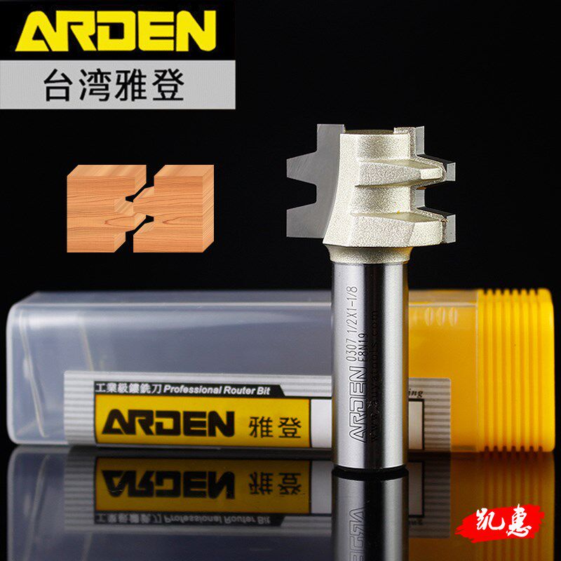 台湾雅登木工刀具电木铣修边机锣镂铣刀 15榫合刀 拼板指接榫刀