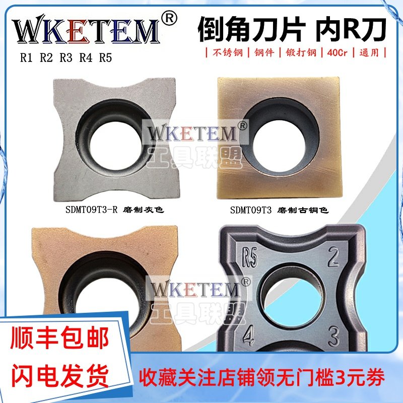 倒角机数控刀片四方SDMT09T3 SPGT1204 SNMG12T4 内R圆弧R1R2R3R5
