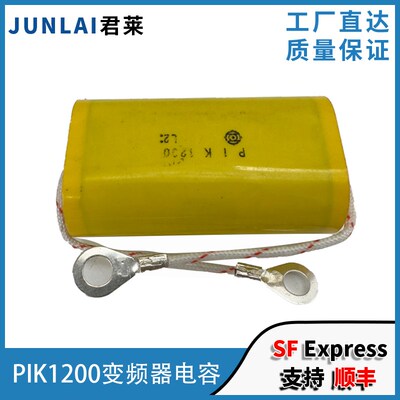 东芝电梯变频器电容黄色电容PIK1200 东芝电梯配件变频器模块电容