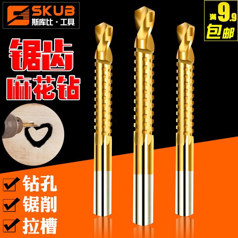 锯齿钻头麻花钻家用木工打孔锯削扩孔拉槽6mm手电钻8mm转头多功能
