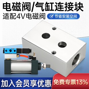 电磁阀安装 410 立式 310 底座汇流板气缸连接板4M210 阀块贴面式
