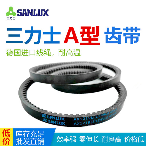 三力士A型齿带AX1118/1143/1168/1194/1219/1245/1270Li耐高温