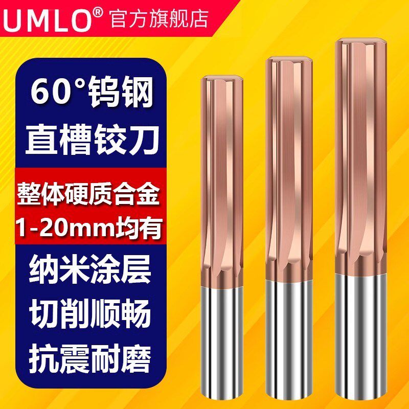 UMLo60度整体硬质合金直槽铰刀3/4/5/6/8/10/12mmH7钨钢涂层