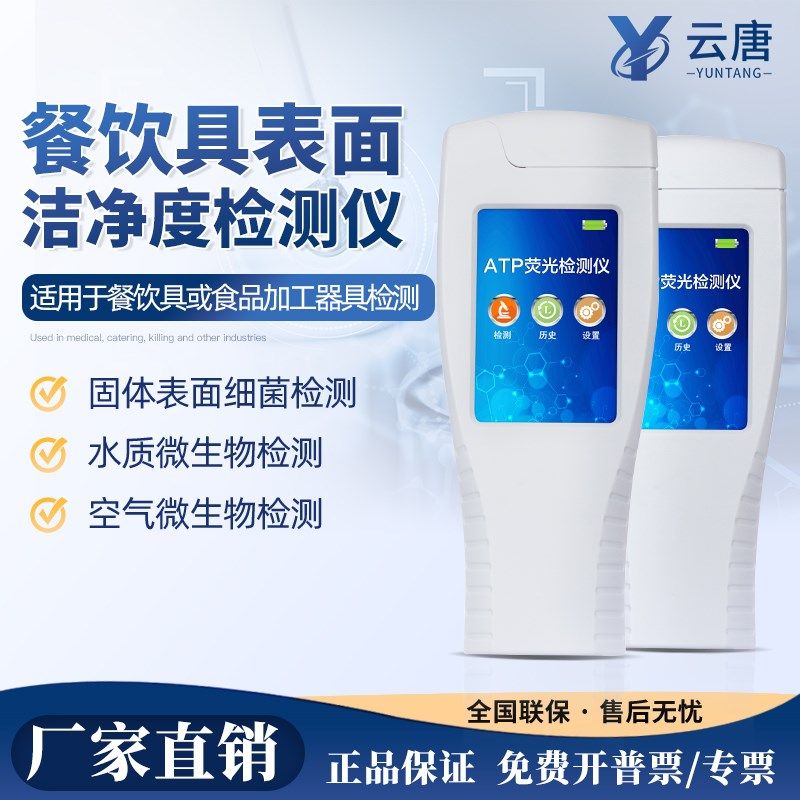 餐具表面洁净度检测仪器学校食堂餐馆碗筷消毒清洁度快速检测设备,节庆用品/礼品,拉花,淘宝优惠券,粉丝福利购,淘宝优惠卷