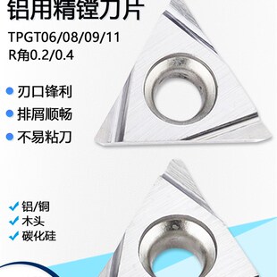 Wm01专用于铜和铝加 060102 三角单面精密数控高光铝刀片Tpgt