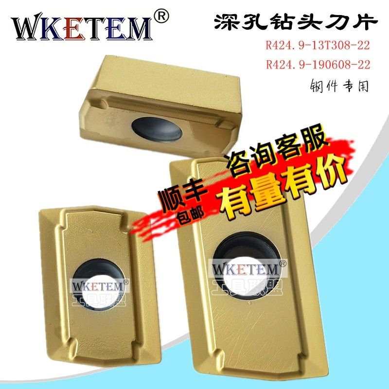 深孔钻头数控刀片R424.9 13T308 190608钢件深孔刀具枪钻刀粒特惠