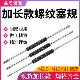 颈部加长螺纹塞规通止规牙规双头测量检具6H精度m3m4m5m6m10m12