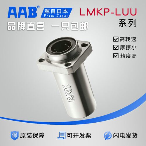 AAB加长导向方法兰直线轴承LHISW/LMKP/LML11-6 8  30 50LUU