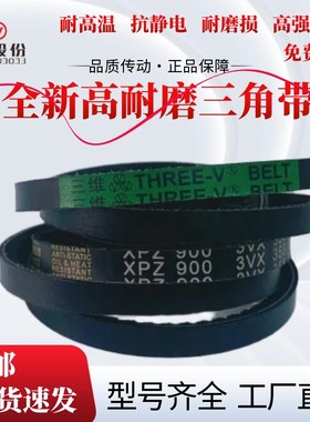 浙江三维齿形带XPZ1060/XPZ900/XPZ825/XPZ1800/XPZ630/XPZ980