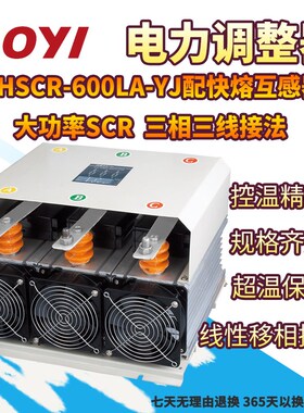 奥仪600A电力调整器SCR三相调功器ZHSCR-600LA-YJ窑炉烤箱控温