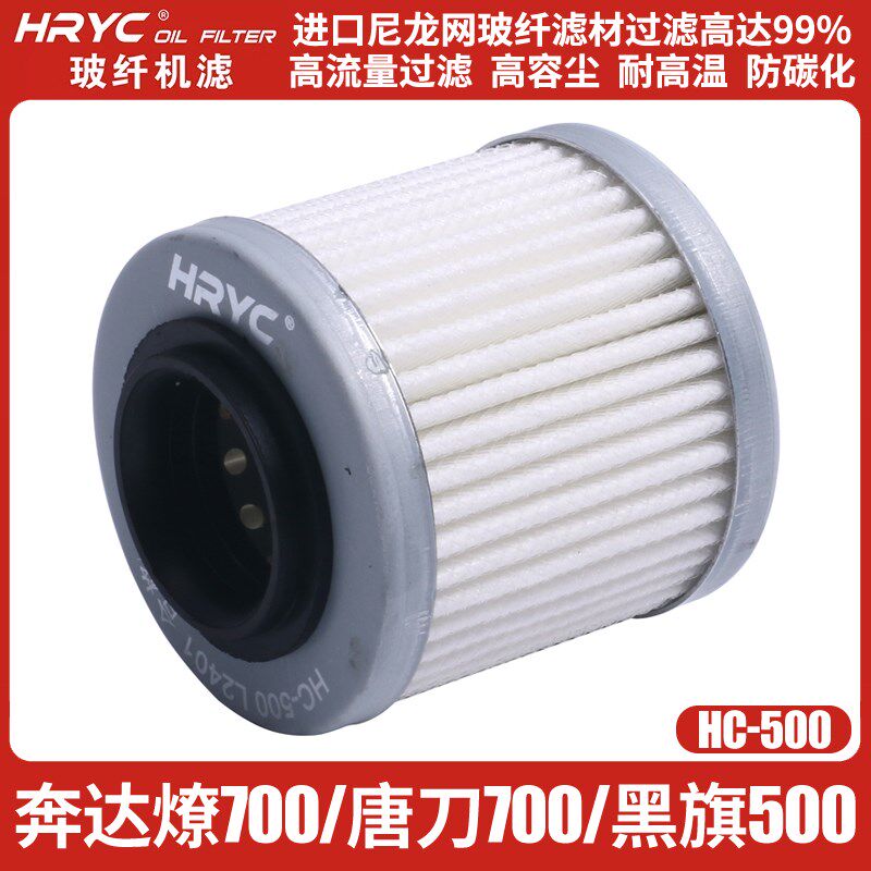 HRYC机滤适用奔达燎LFC700唐刀LFS700黑旗BD500-2A机油滤芯滤清器