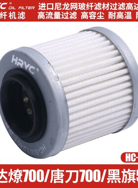 HRYC机滤适用奔达燎LFC700唐刀LFS700黑旗BD500-2A机油滤芯滤清器