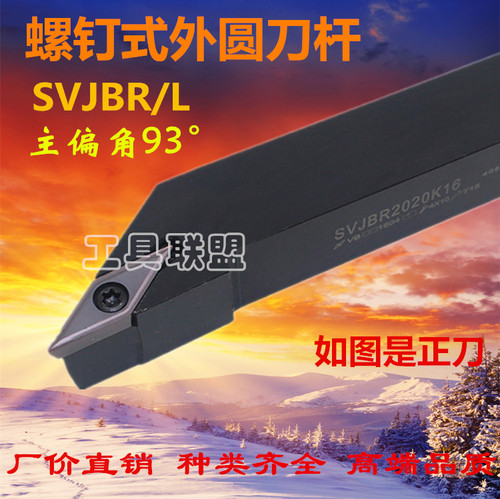 93度数控刀杆SVR1616H16/2020K16/2525M16/2020K11外圆机夹刀