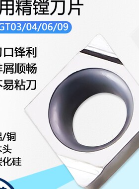 铝用高光菱形精镗数控刀片进口周边磨CCGT030101L-F WM01铝铜加工