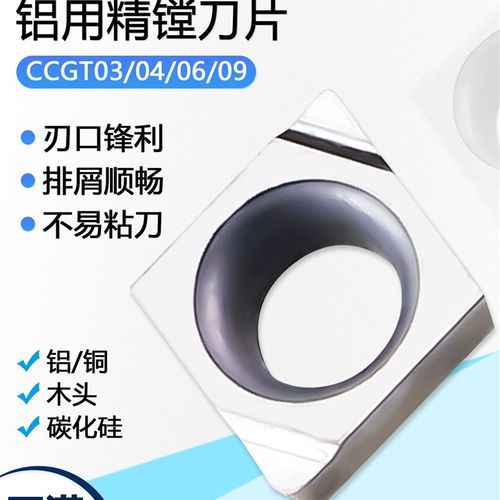铝用高光菱形精镗数控刀片进口周边磨CCGT030101L-F WM01铝铜加工