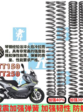 适用天鹰TT150 TT250 ADV150 250前减震弹簧前避震器加强改装配件