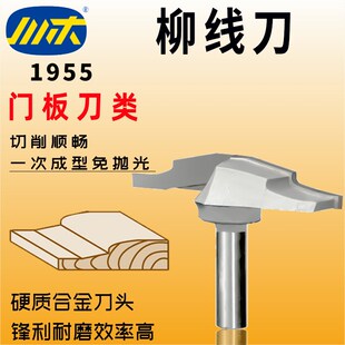 川木门板刀木工柳线刀专业花纹刀头木料开槽门板家具雕花铣刀1955