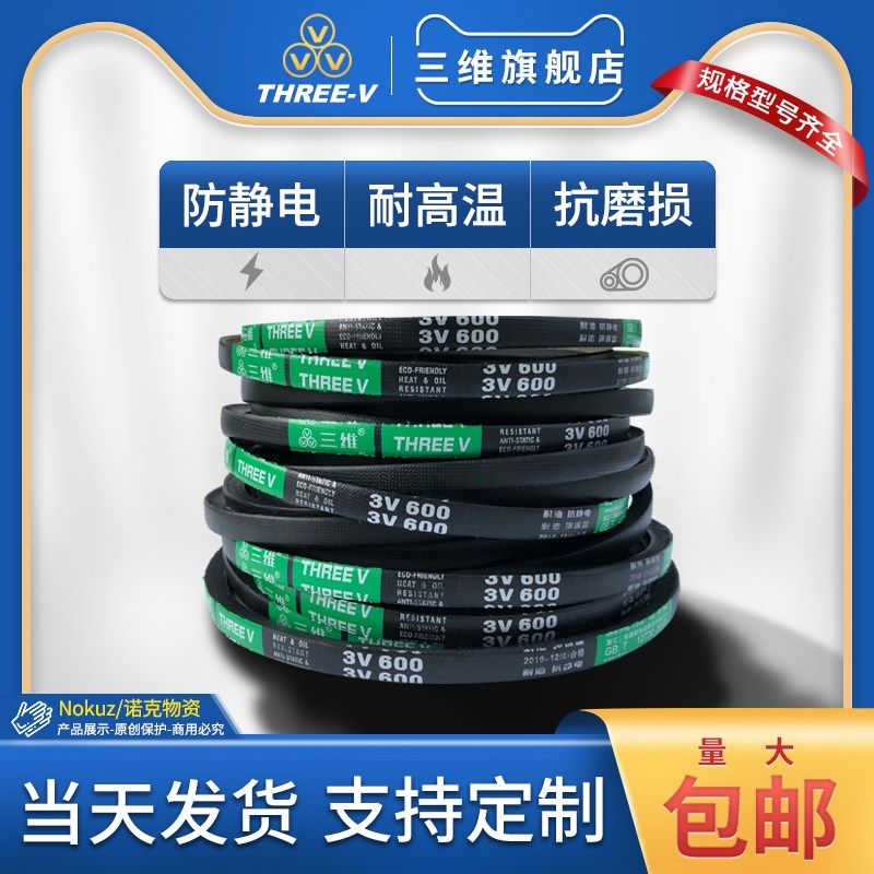 三维三角带3V防静电V带3V410/1041 3V420/1067 3V425/1080 皮带La