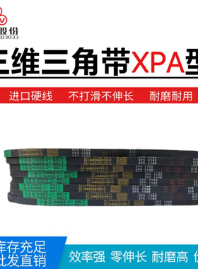 三维齿型耐磨三角带XPA2240XPA2282XPA2300XPA2332XPA2360XPA2430