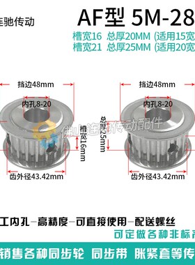 两面平 同步轮 5M28齿 同步带皮带轮 AF型同步带轮 内孔8-20可选