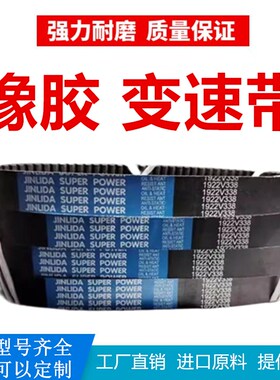 耐磨橡胶工业传动无级变速带44X13X960   55X16X2240    31X675