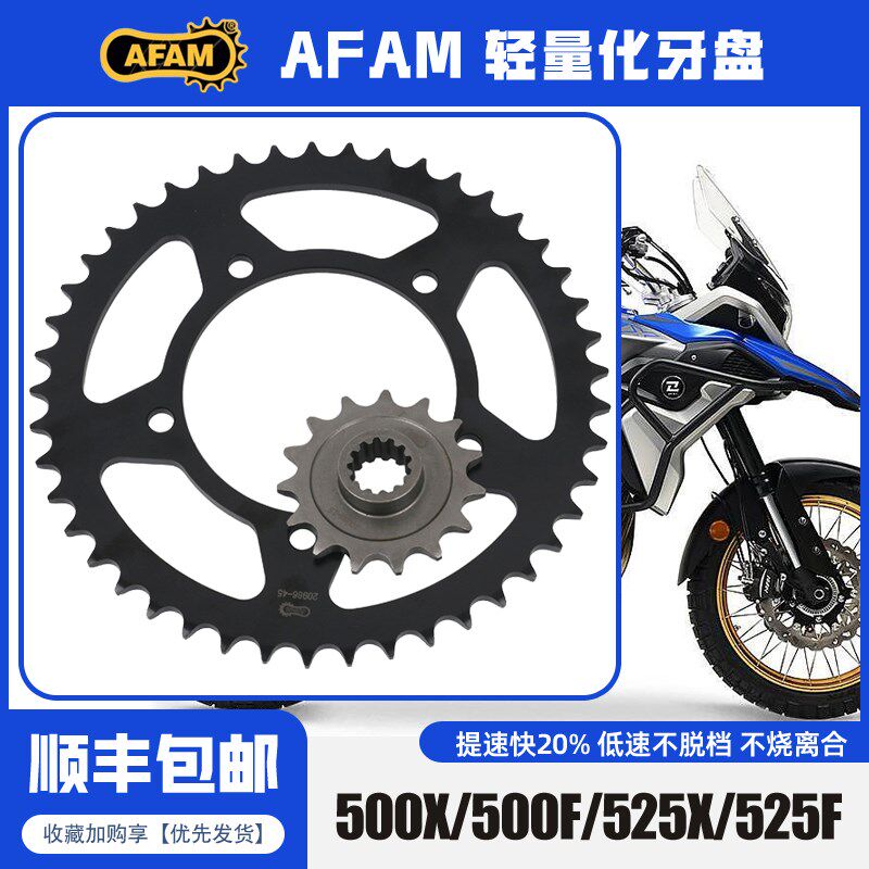 AFAM牙盘适用凯越500X/500F/525X/525F改装牙盘前后链轮大小飞