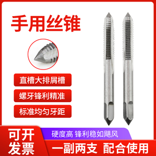 手用丝锥M2丝攻套装 手动攻丝头攻二攻M5M6M8M10m12m14m16一副两支