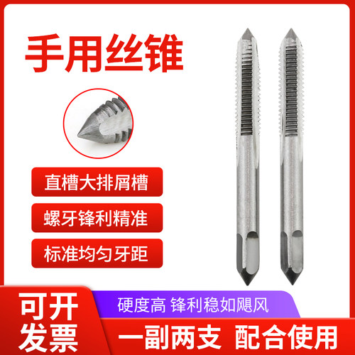 手用丝锥M2丝攻套装手动攻丝头攻二攻M5M6M8M10m12m14m16一副两支