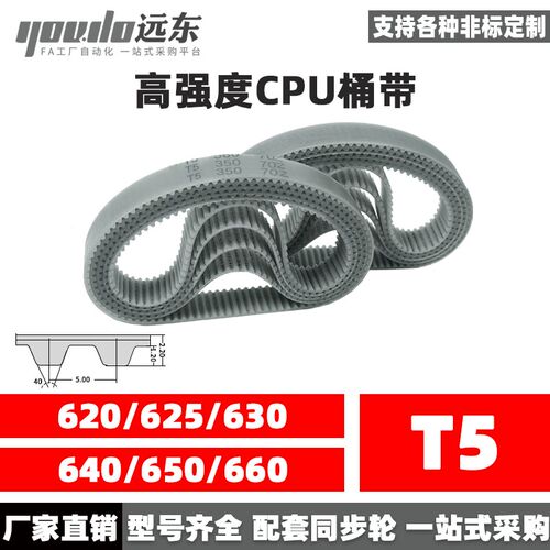 聚氨酯钢丝同步带CPU桶带无缝皮带T5 620/625/630/640/650/660