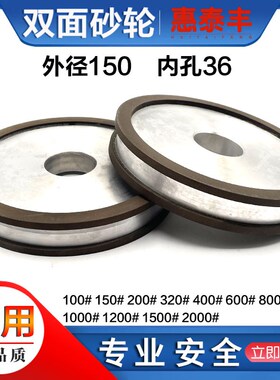 万能磨刀机油轮双面研磨机砂轮150D*25T*36H*10W*5X